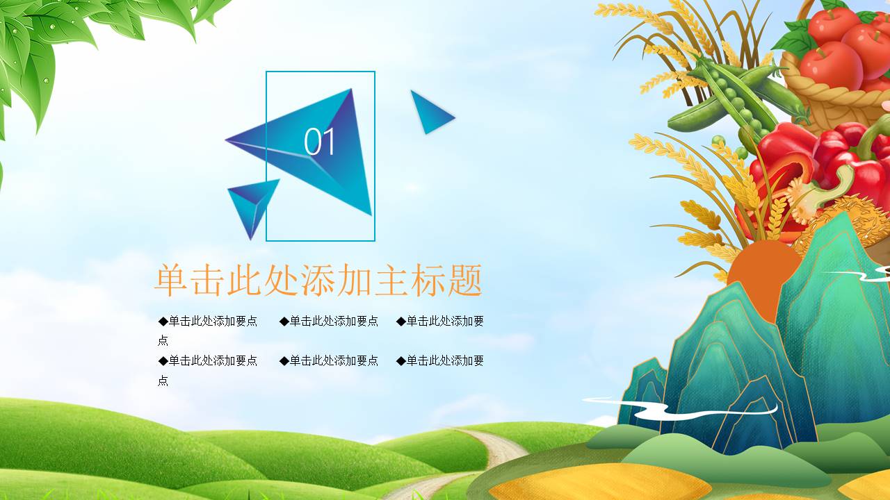 农业 (7).pptx